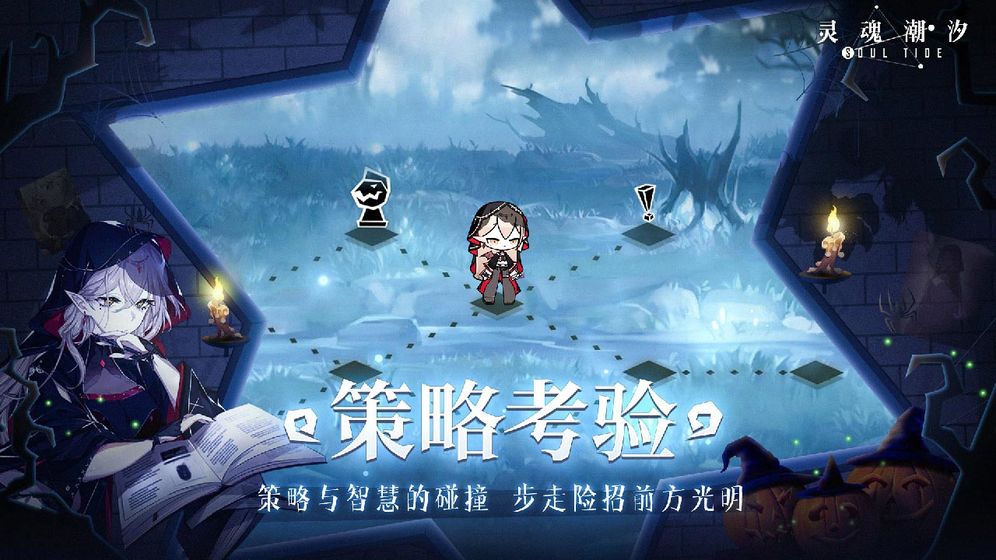 靈魂潮汐國際服