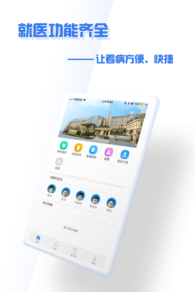 掌上盛京大連醫院手機版