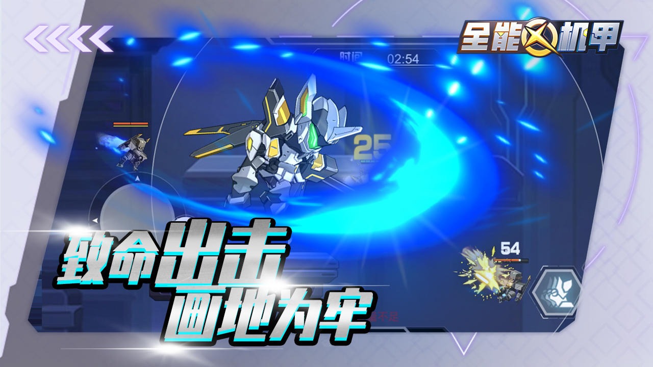 全能機甲游戲安裝