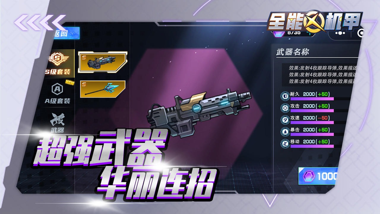 全能機甲游戲安裝