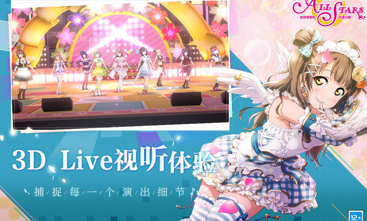 學(xué)園偶像季：群星閃耀手機(jī)版