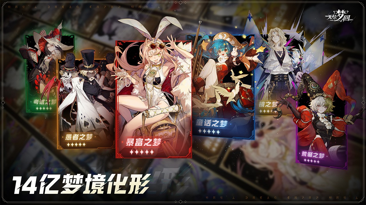 無盡夢回安卓版