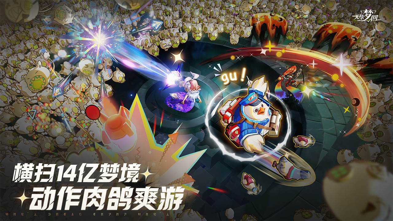 無盡夢回安卓版