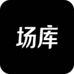 場(chǎng)庫
