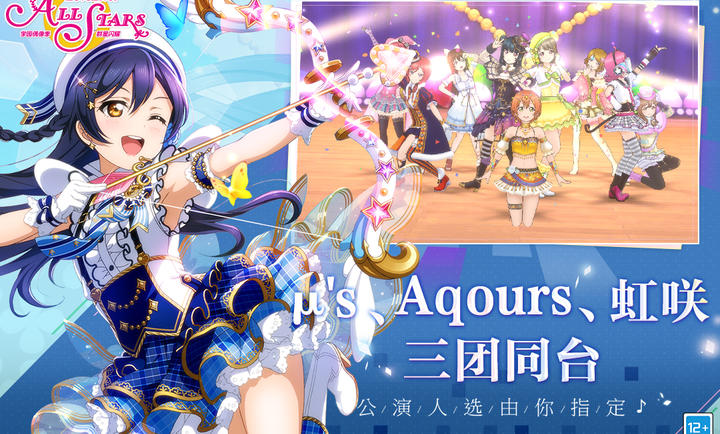 學(xué)園偶像季：群星閃耀手機(jī)版