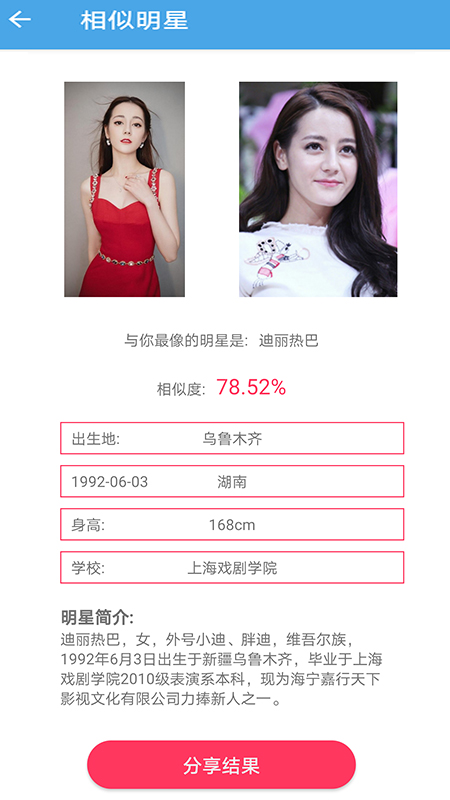 AI顏值檢測(cè)評(píng)分