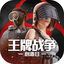 王牌戰(zhàn)爭手機(jī)版