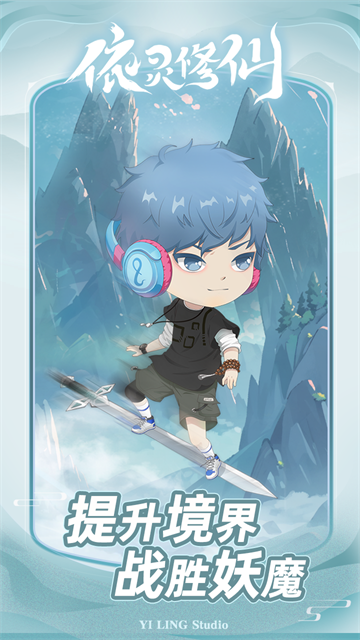 依靈修仙無限版