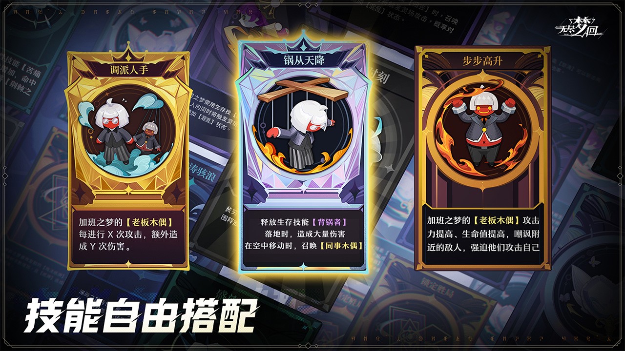 無盡夢回安卓版