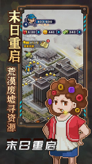 末日重啟最新版