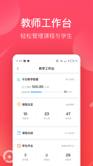 掌門好老師安裝