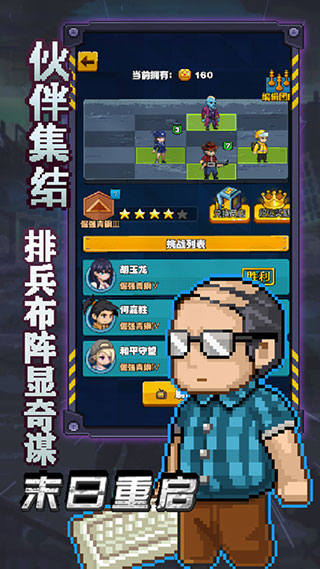 末日重啟最新版