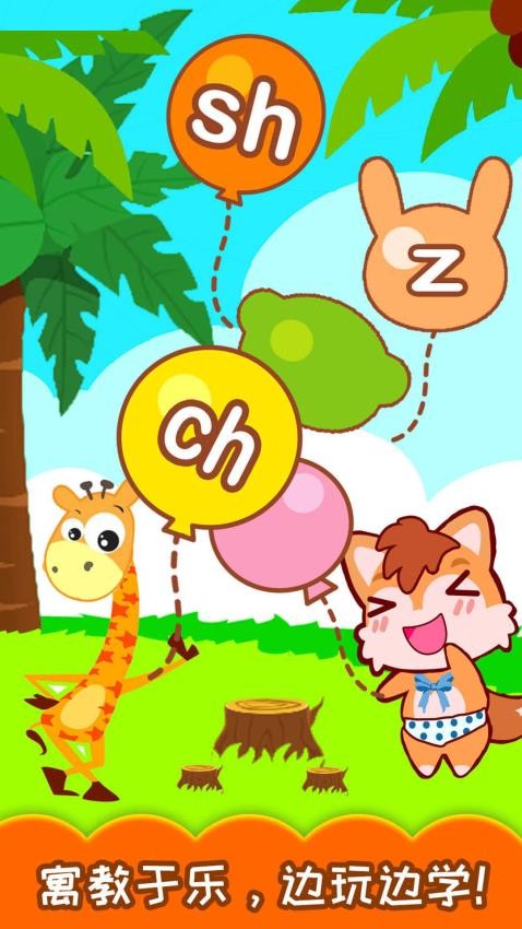 寶寶學拼音免費