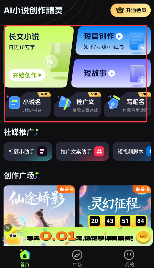Ai小说创作精灵免费版截图1