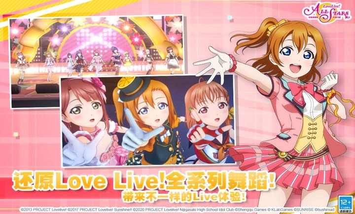 學(xué)園偶像季：群星閃耀手機(jī)版