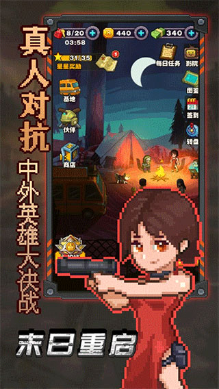 末日重啟最新版