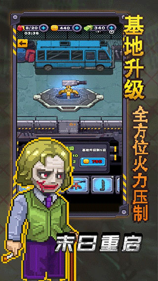 末日重啟最新版