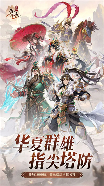 漫游五千年手機版