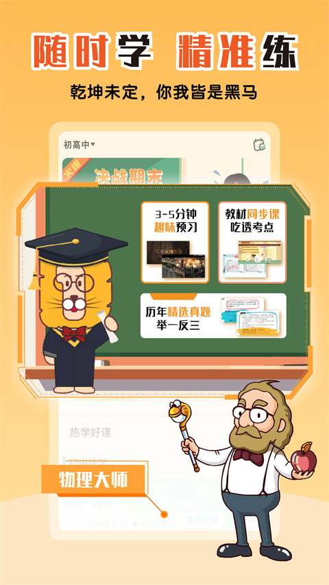 物理大師安卓版