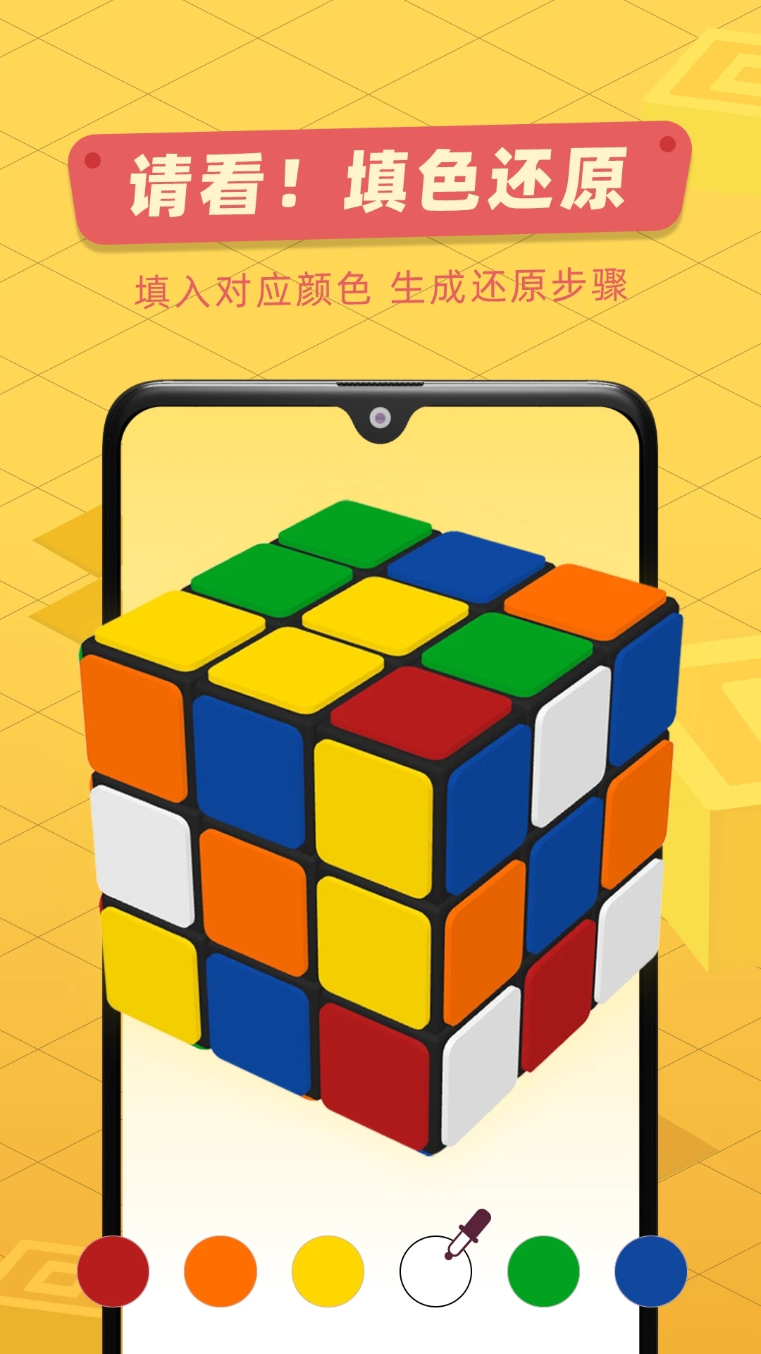 魔方還原器手機版