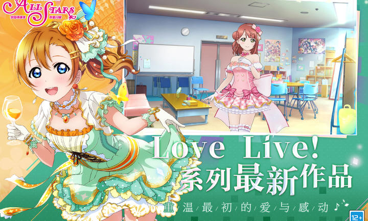 學(xué)園偶像季：群星閃耀手機(jī)版