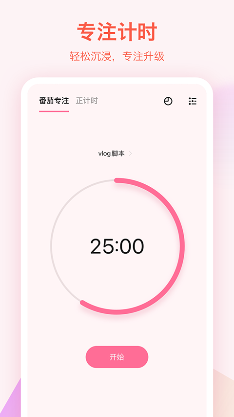 滴答清單免費版