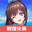 歐拉數(shù)理化