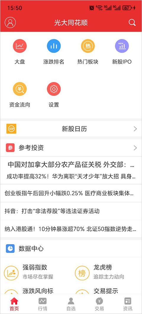 光大同花順手機版