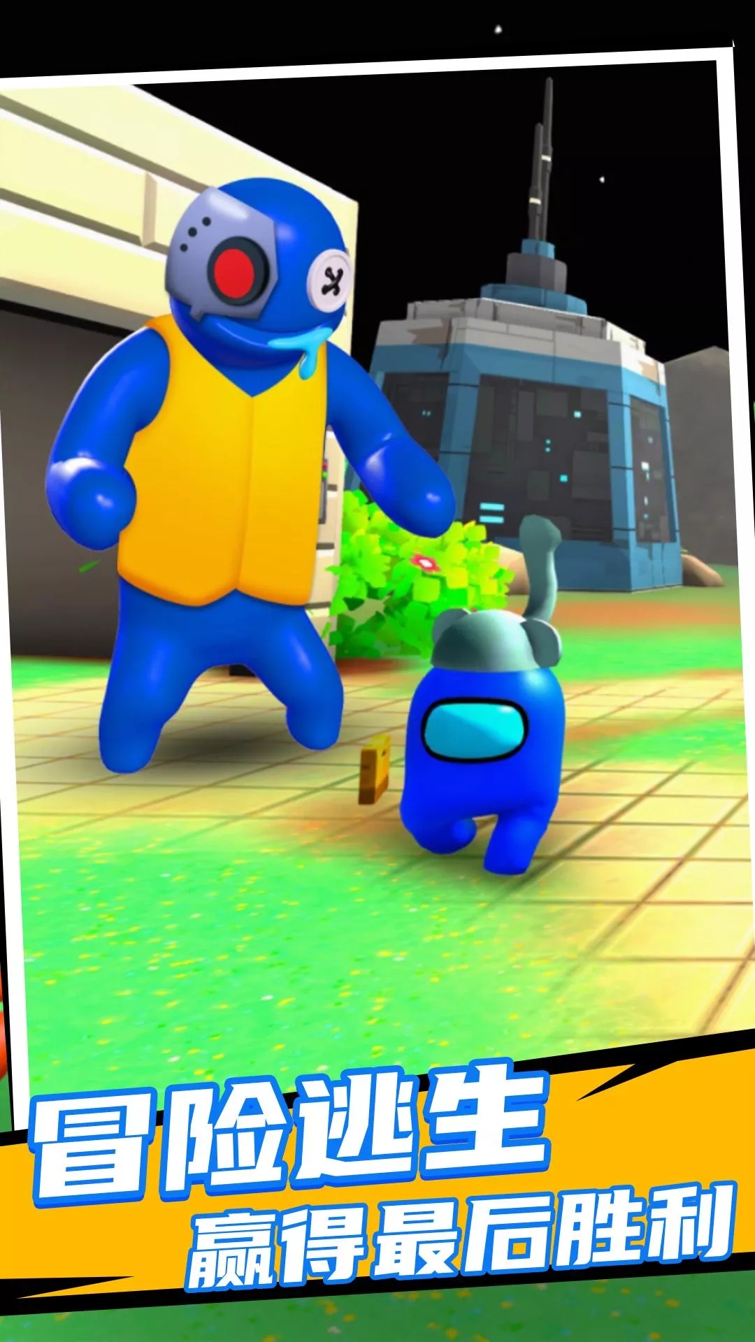 彩虹朋友太空殺3D