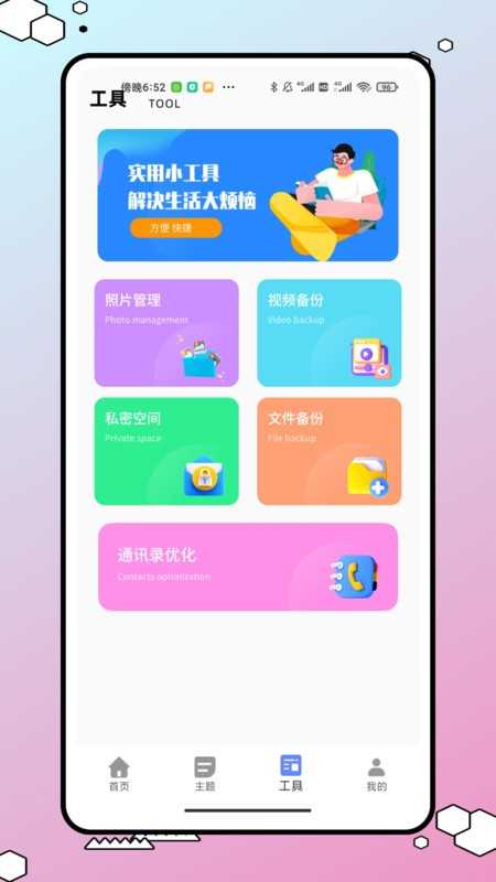 今日桌面主题 截图1