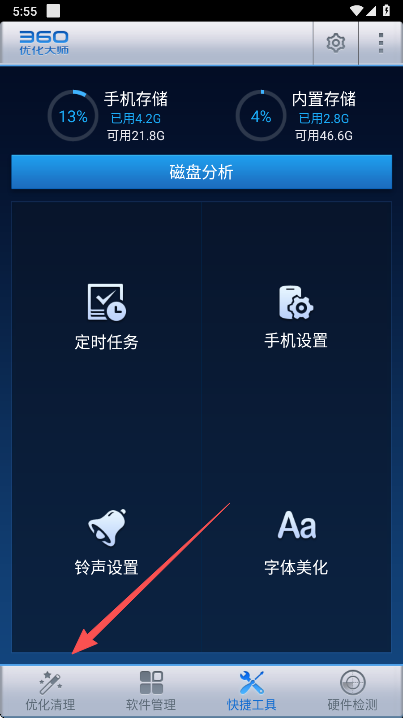 360优化大师最新版