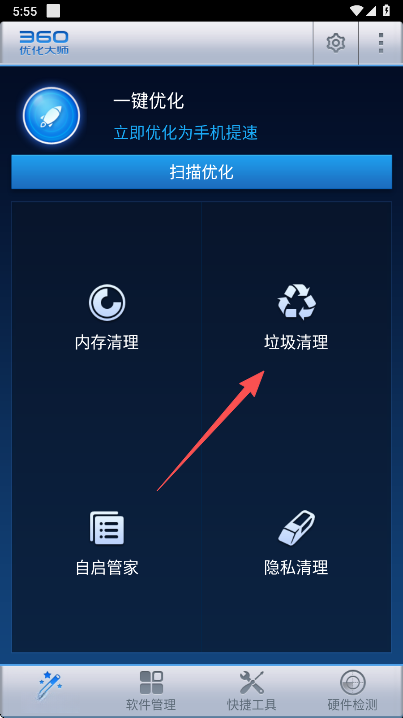 360优化大师最新版