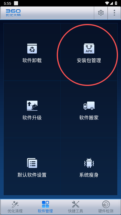 360优化大师最新版