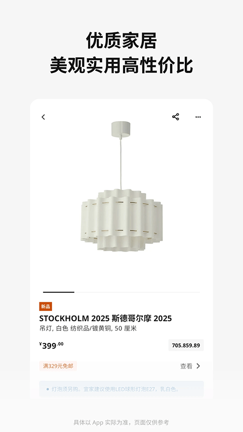 宜家家居网上商城