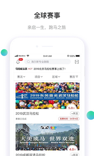 马拉松报名图2