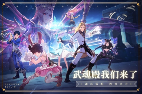 斗羅大陸斗神再臨