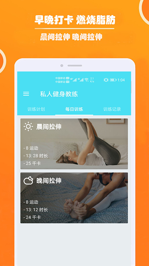 健身私人教练最新版图5