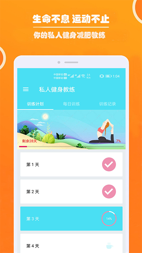 健身私人教练最新版图1