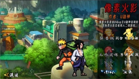 像素火影次世代晓鼬截图0