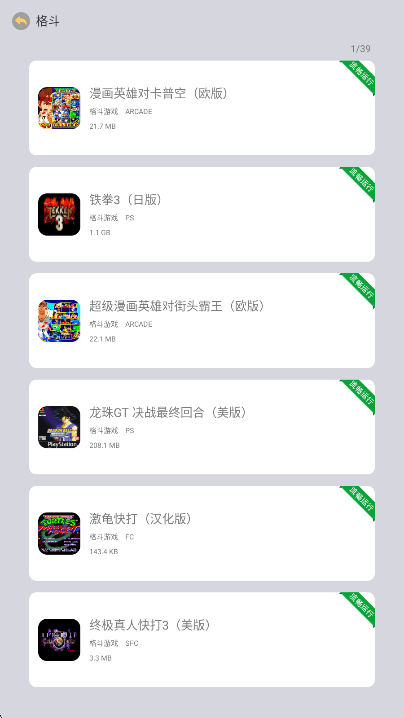 小马街机厅  安卓版截图2