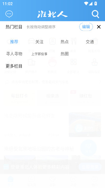 淮北人  安卓版