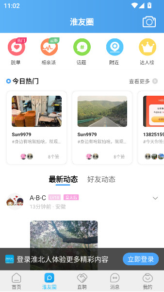 淮北人  安卓版