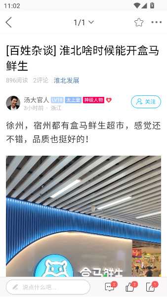 淮北人  安卓版