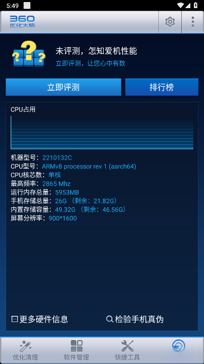 360优化大师最新版图3