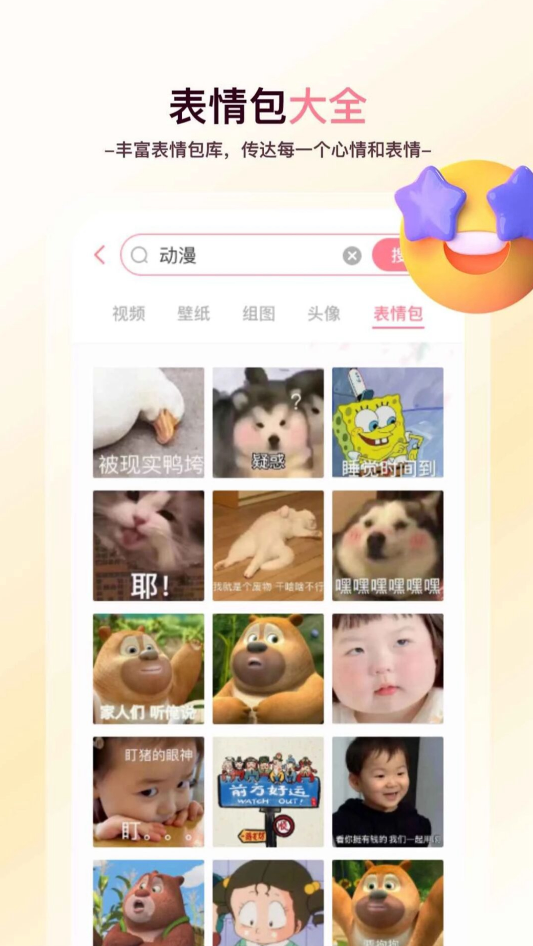 美丽心情壁纸  安卓版图3