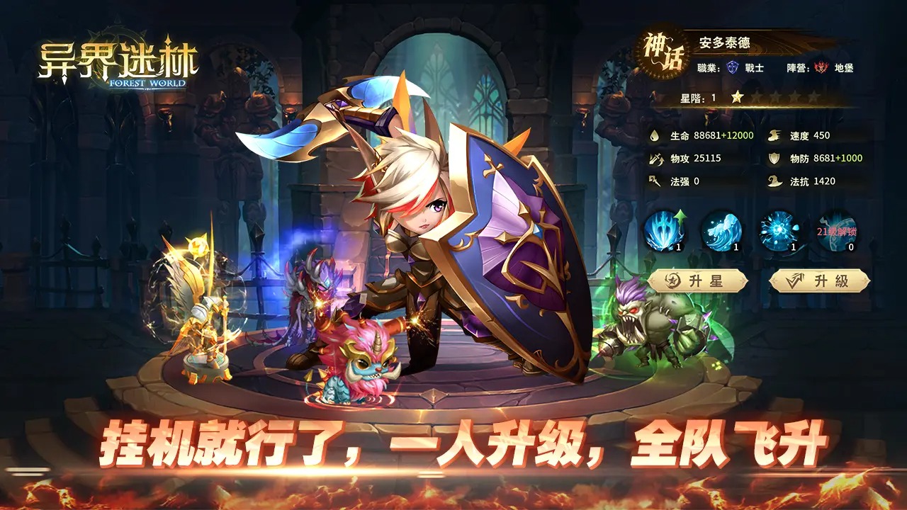 异界迷林安装手机版