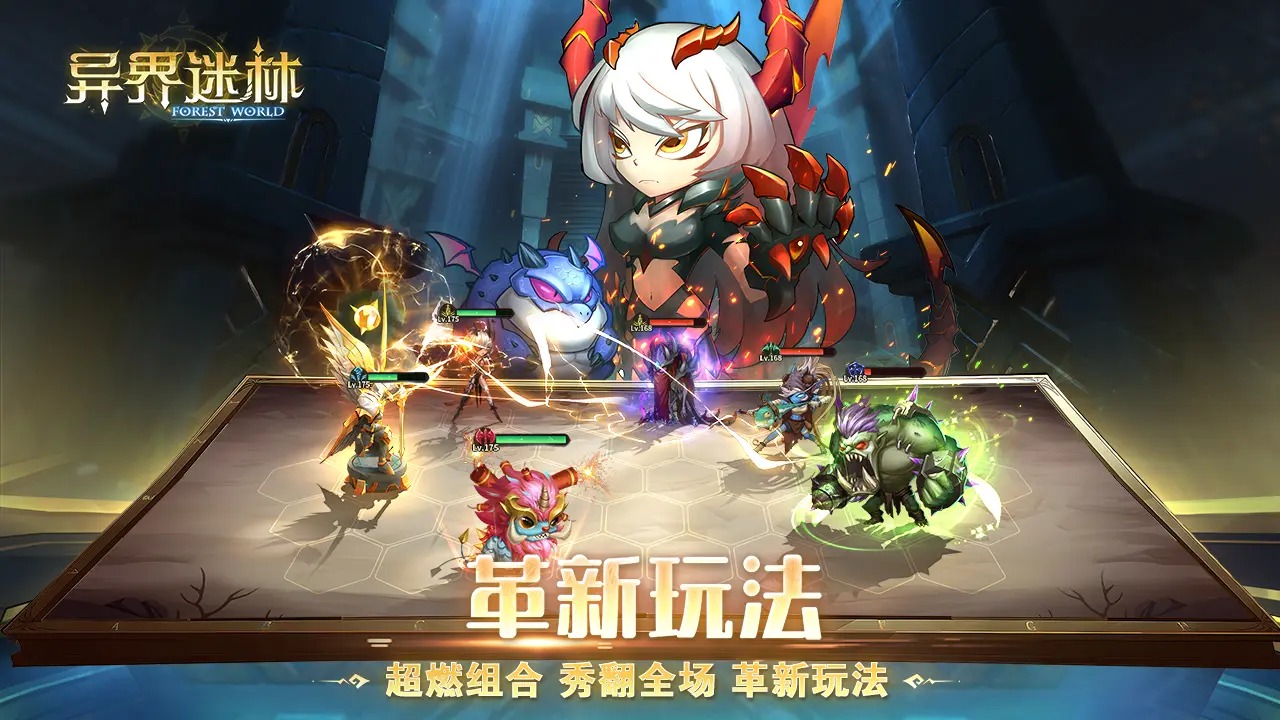 异界迷林安装手机版