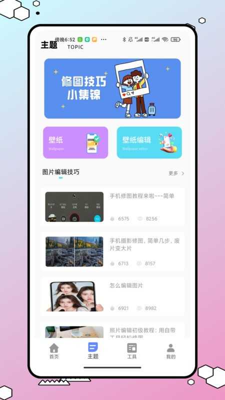 今日桌面主题 截图2