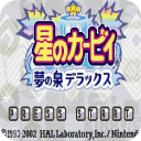 星之卡比夢(mèng)之泉漢化版