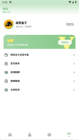 大白兔画质助手免费版截图2